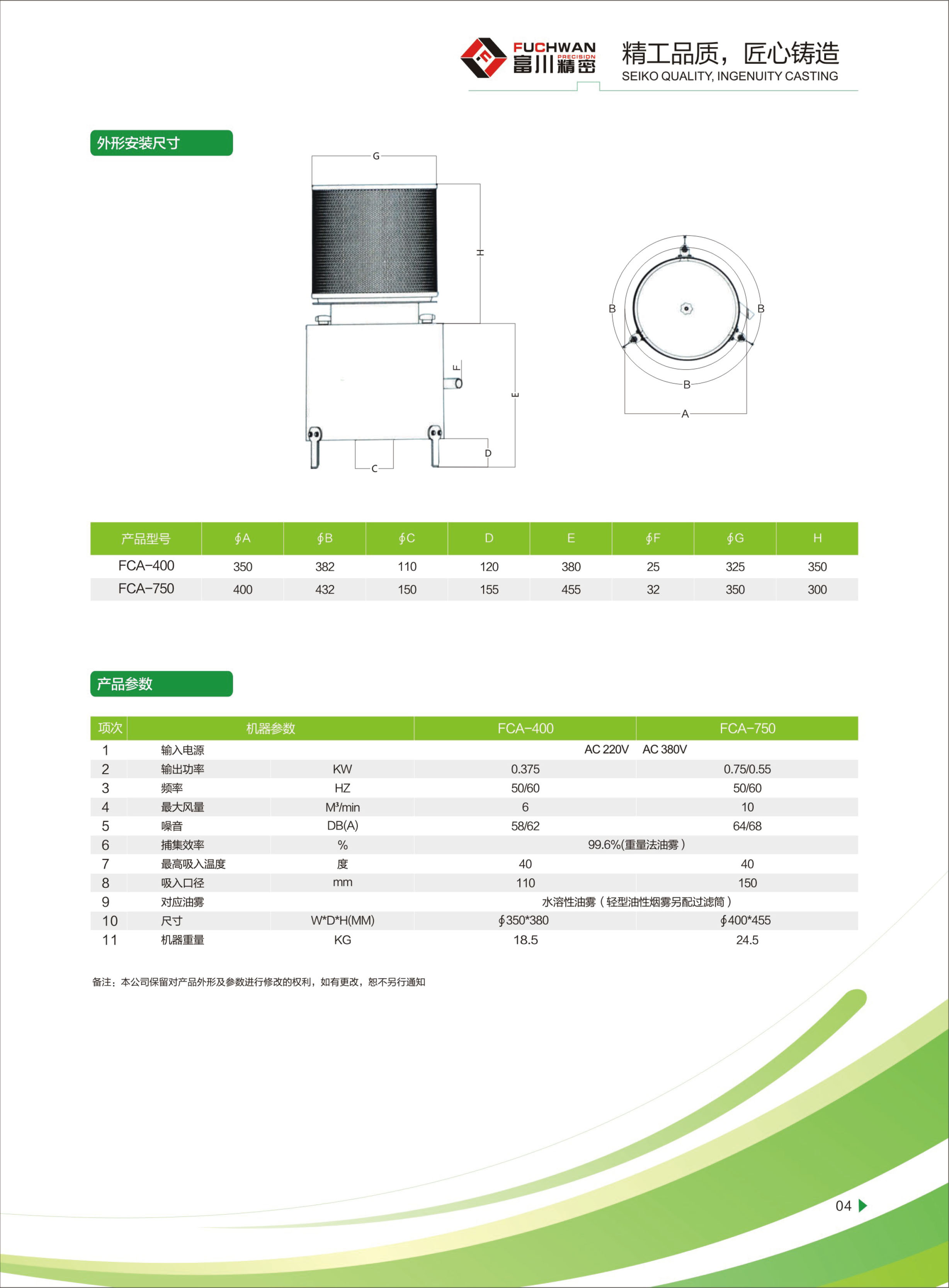 离心式油雾收集器FCA型